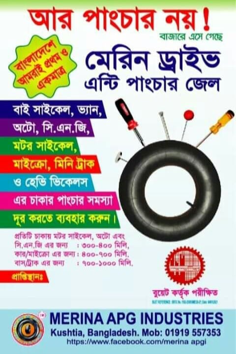 Merina APG Industries