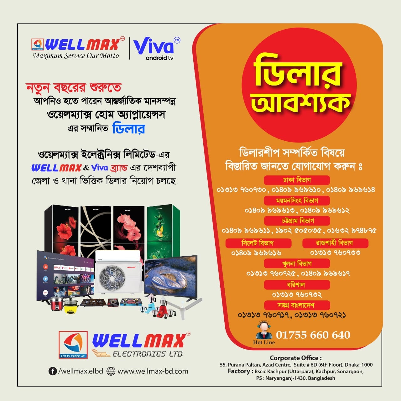 Wellmax Electronics Ltd.