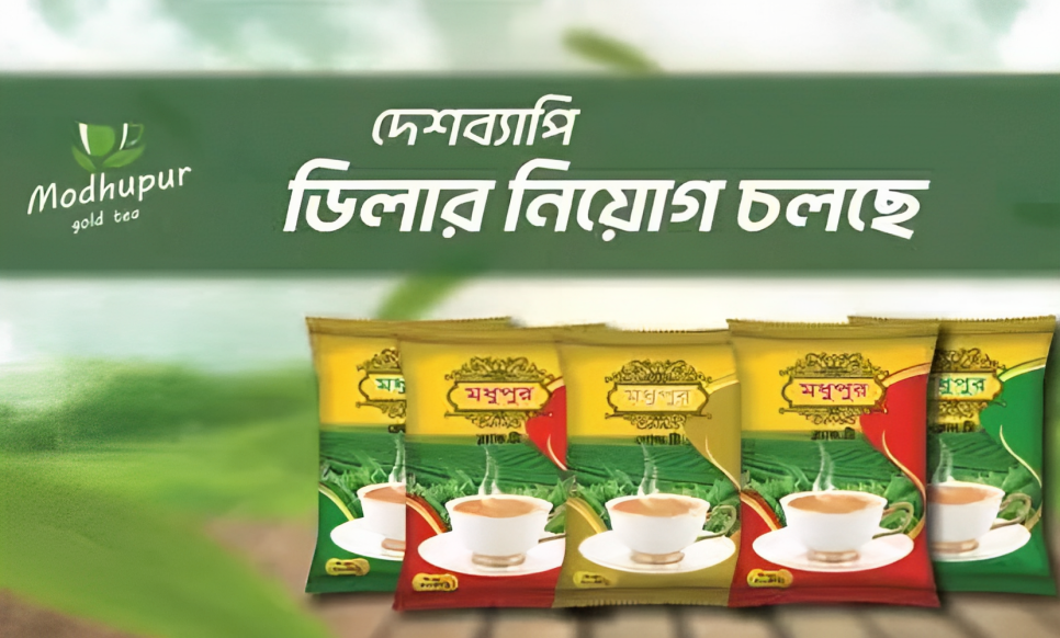 মধুপুর টি