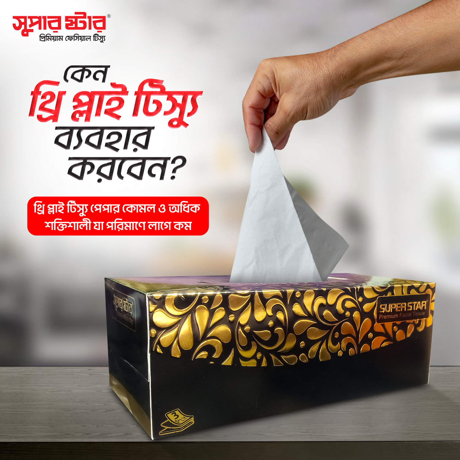 Super Star Tissue