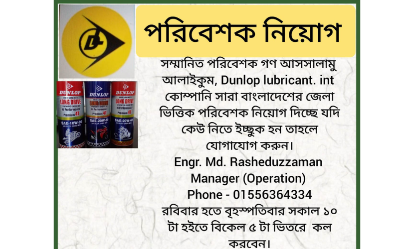 DUNLOP LUBRICANT.INT