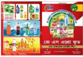জে এস এগ্রো ফুড এন্ড বেভারেজ প্রডাক্টস্ লিঃ