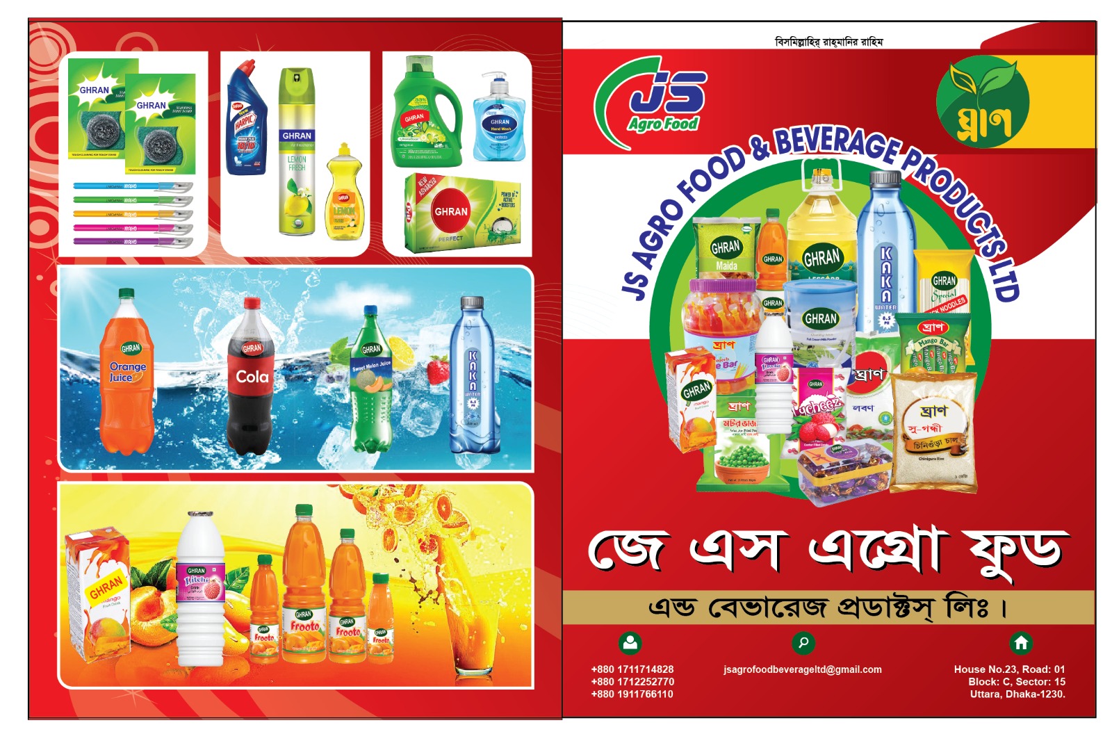 জে এস এগ্রো ফুড এন্ড বেভারেজ প্রডাক্টস্ লিঃ